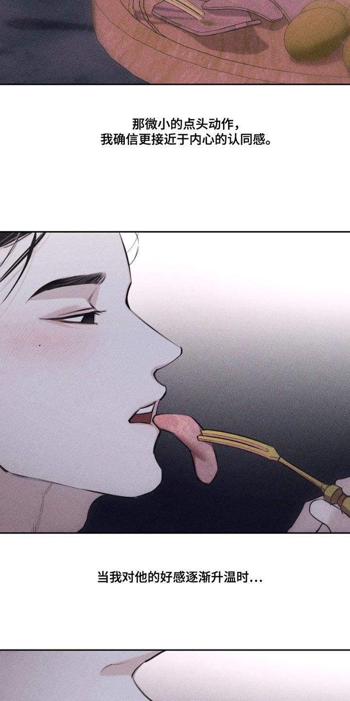 第12话 我送您回家吧 第 7 页