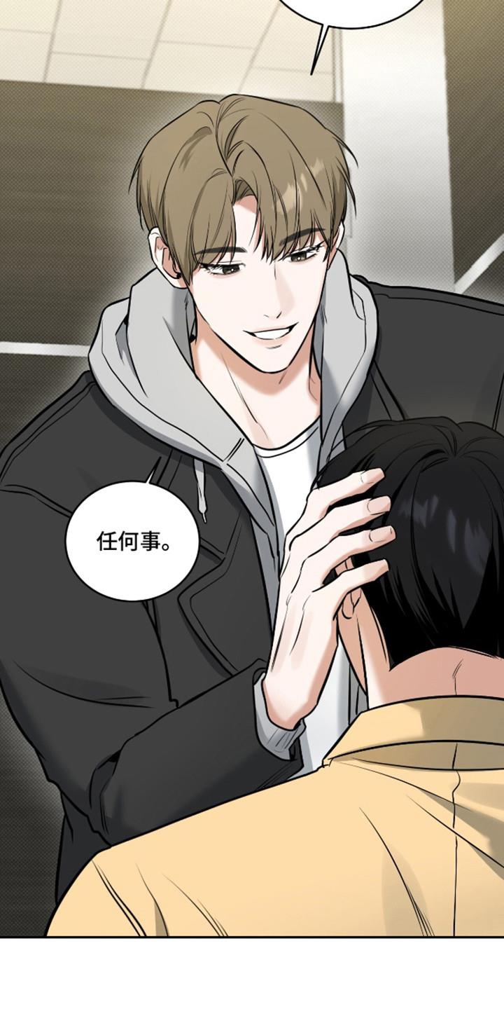 第16话 舍不得 第 21 页