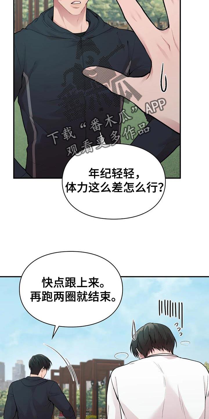 第15话 什么关系 第 7 页