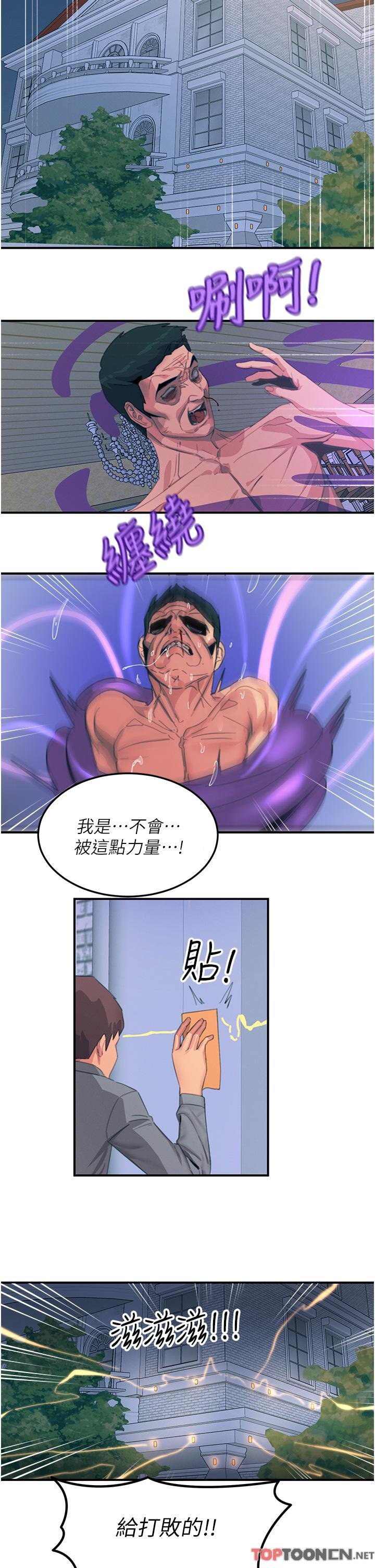 第68话 - 战到倒地为止 第 29 页