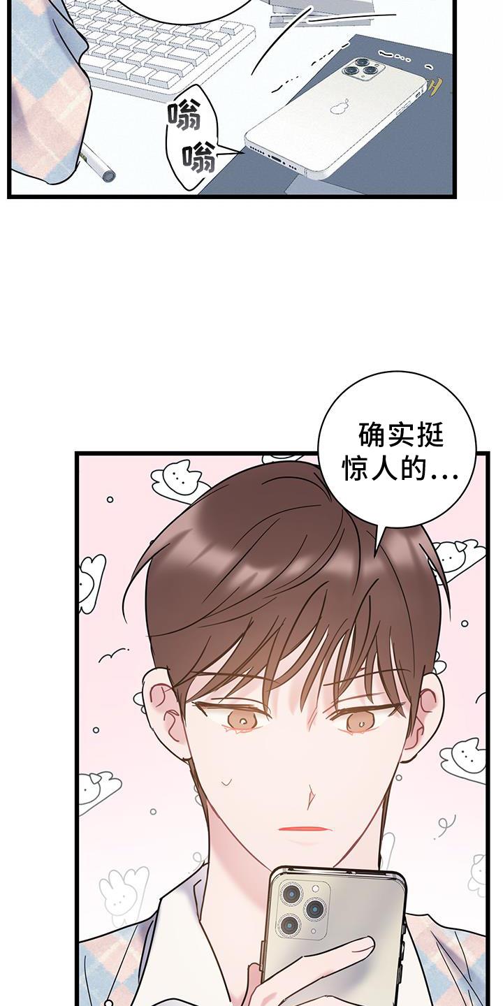 第84话 【第二季】生气 第 9 页