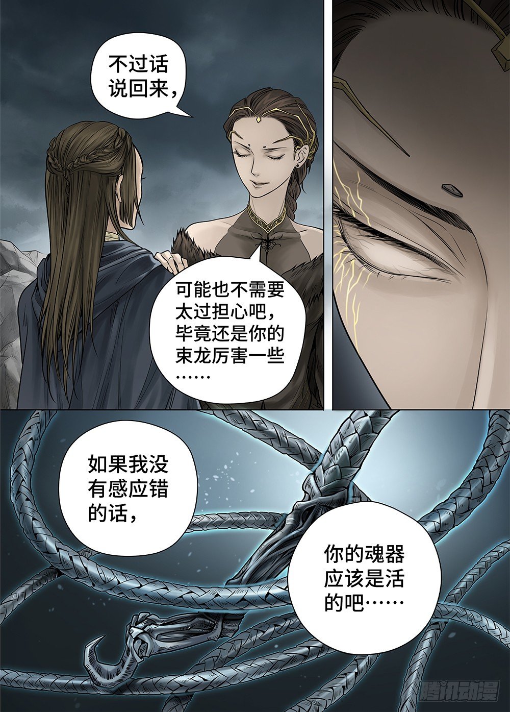 冰雪临界 第29回 杀戮者们2 第 3 页