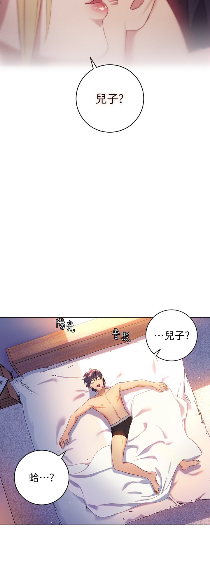 第1话 - 毫无戒心的继母 第 6 页