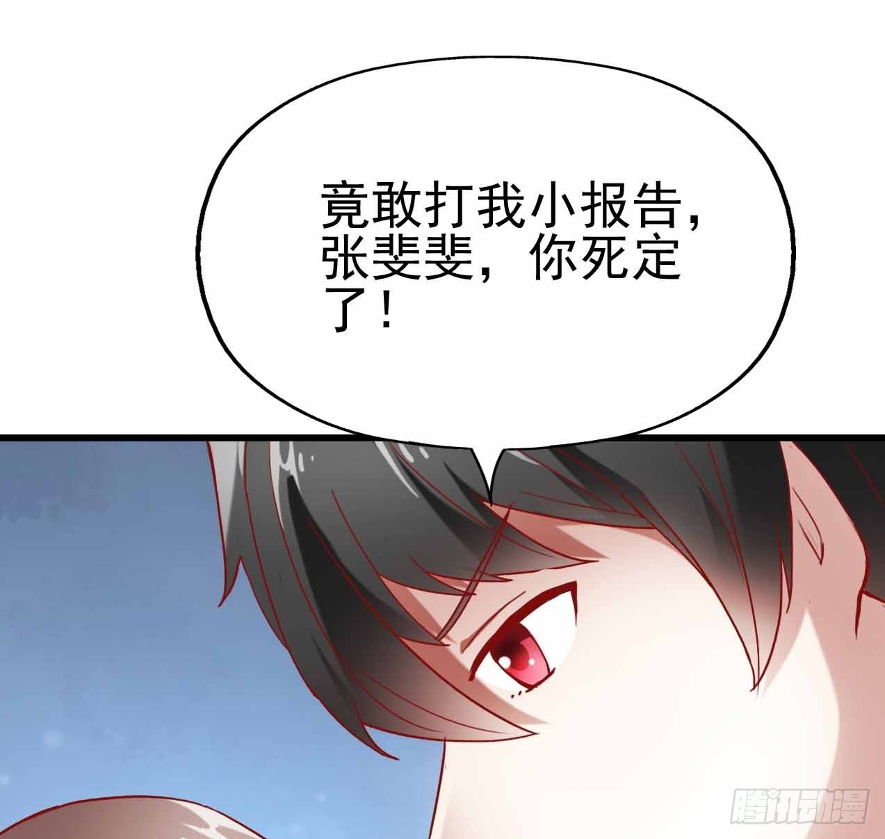 第五话·体育课之日 第 27 页