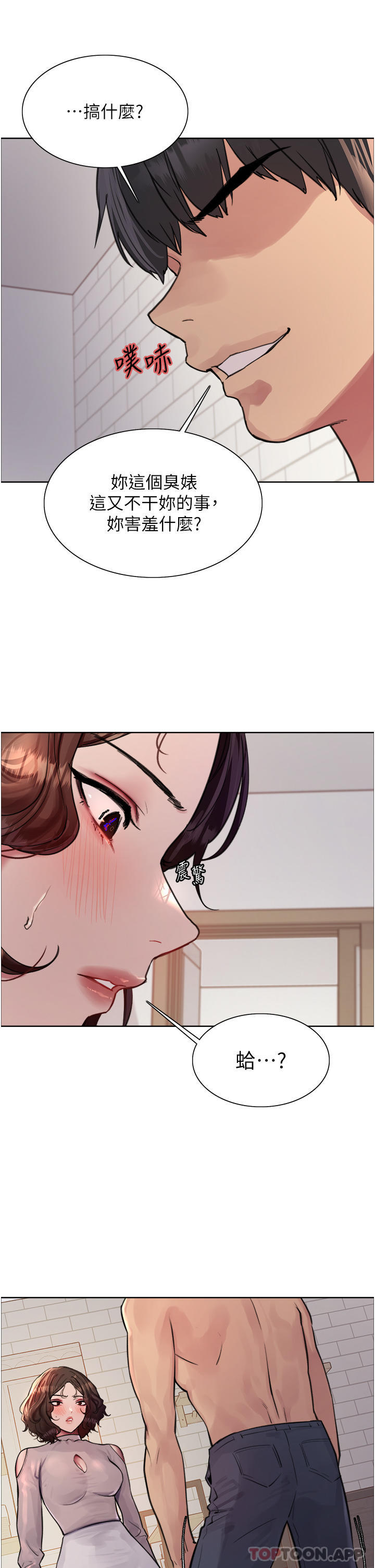 第58话 - 教训嘴秋绿茶婊 第 33 页