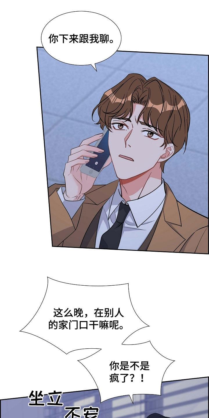 第88话 别做梦了 第 13 页