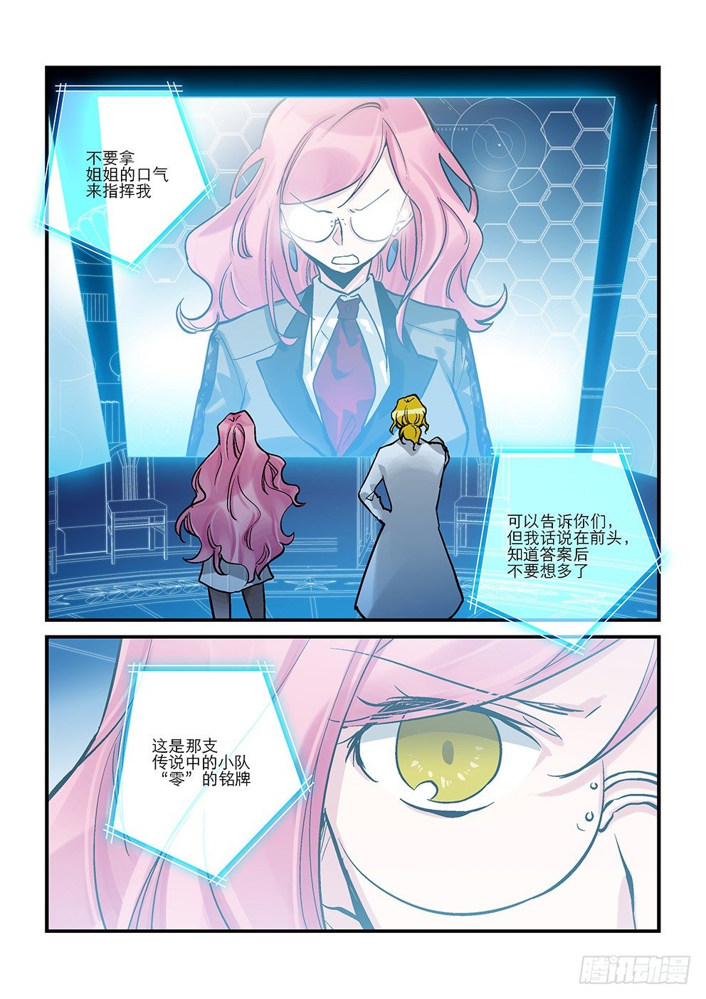 十六星：“零” 第 11 页