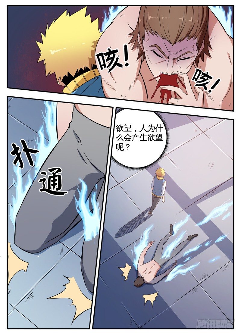 062报仇 第 8 页