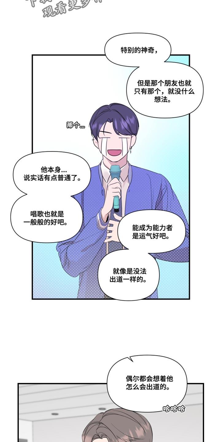 第28话 复杂 第 15 页