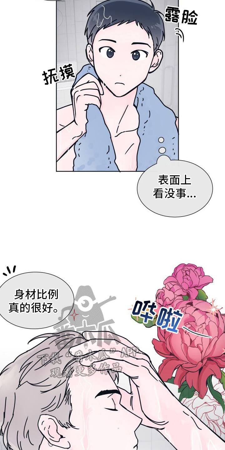 第4话 亲近 第 3 页