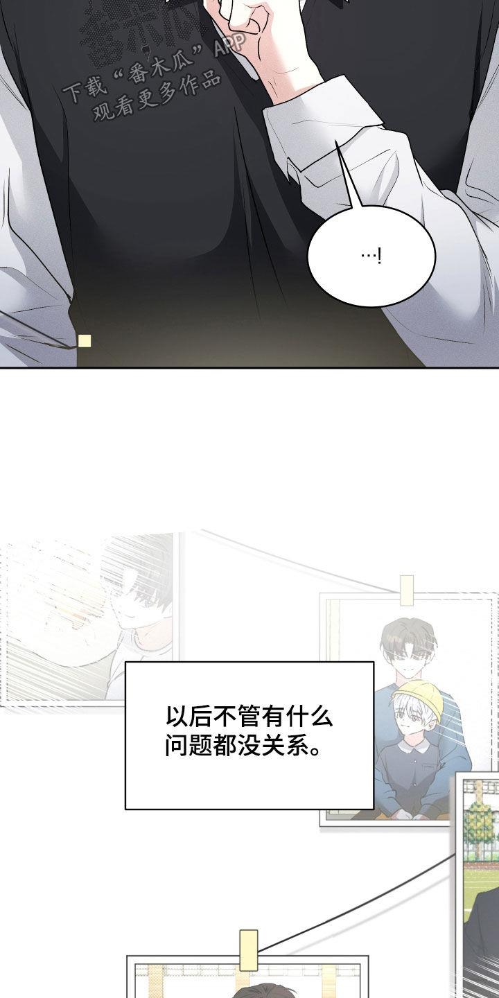 第46话 永远（完结） 第 26 页