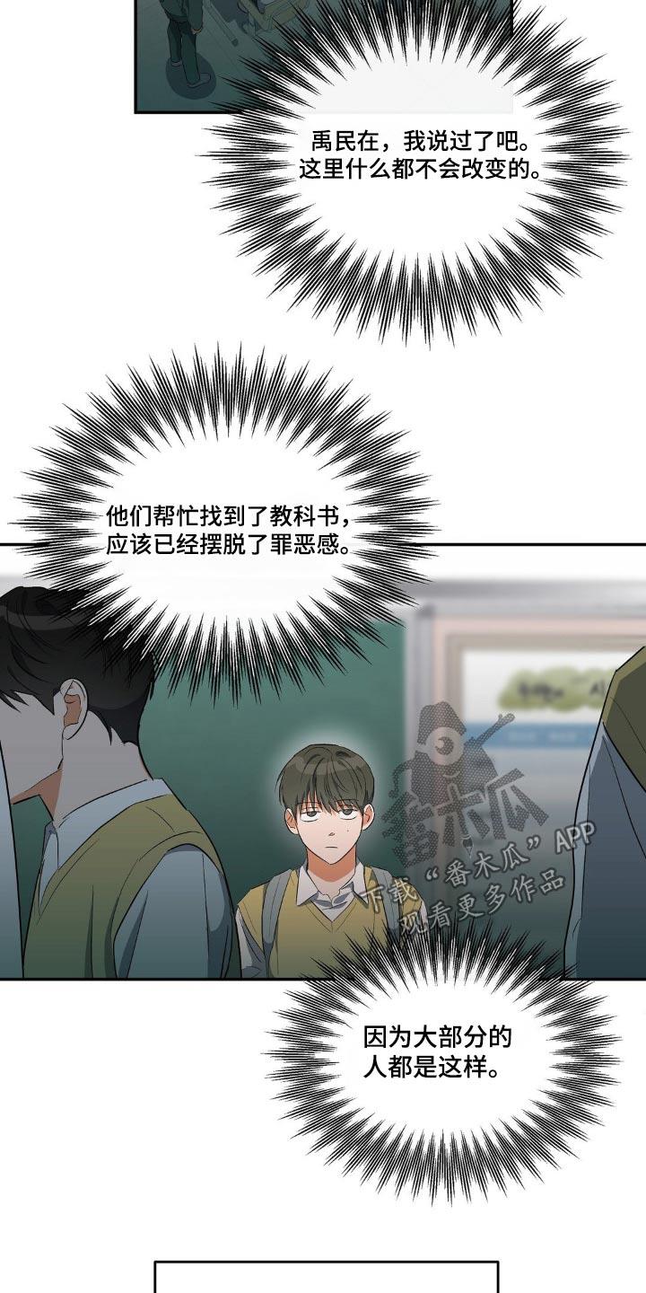 第111话 成绩 第 20 页