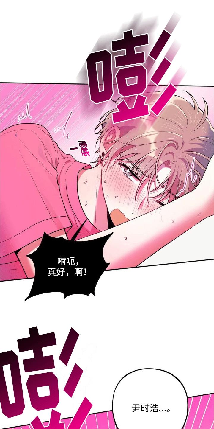 第9话 摩擦生热 第 16 页