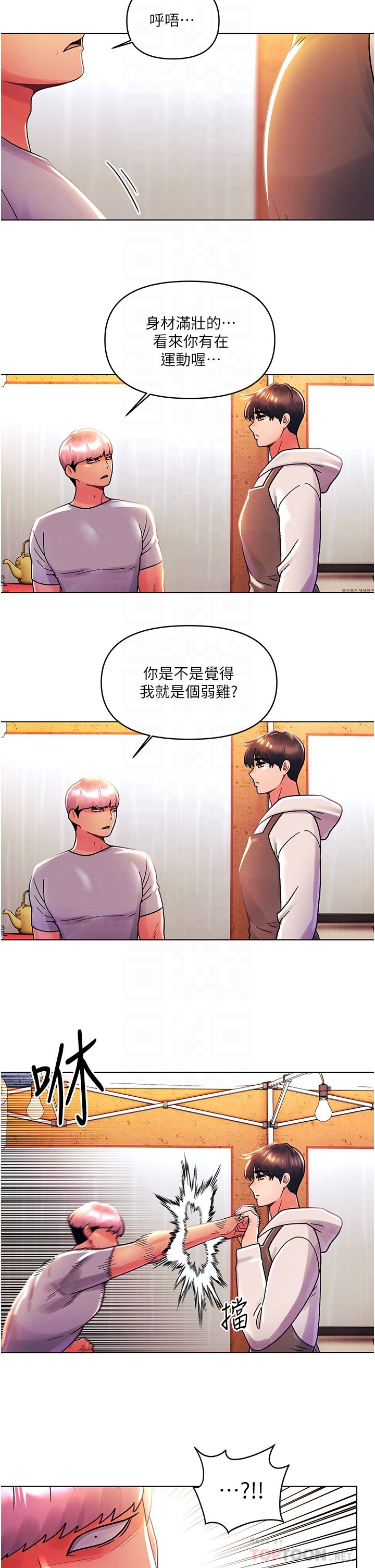第43话 - 诗雅放纵的过往 第 4 页