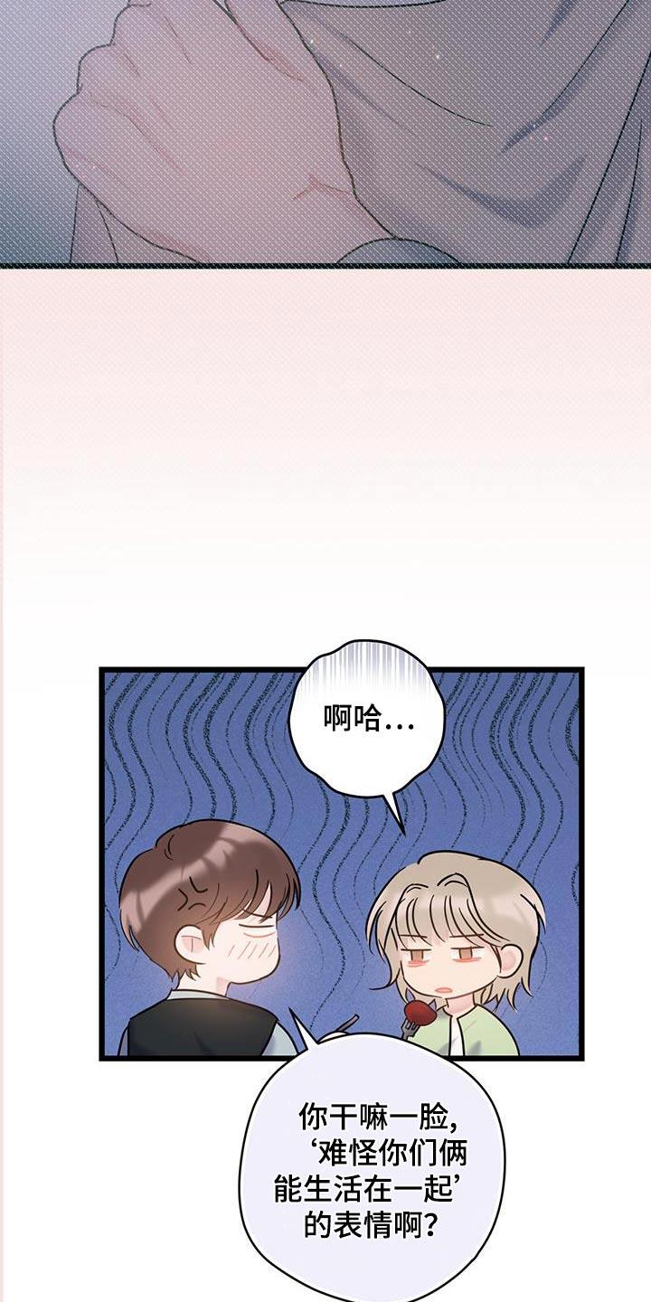 第73话 【第二季】慎重考虑 第 16 页