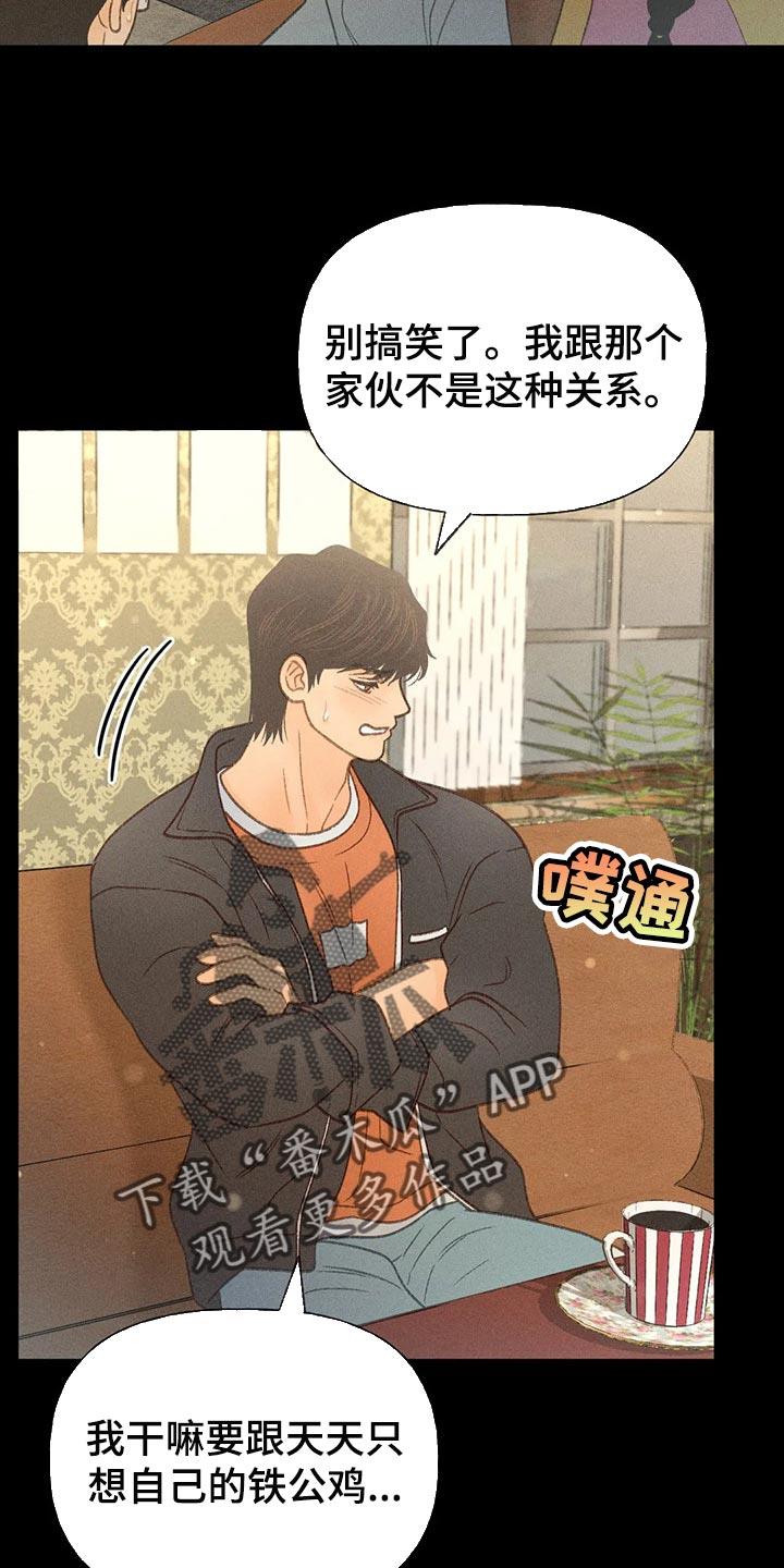 第40话 自尊 第 24 页