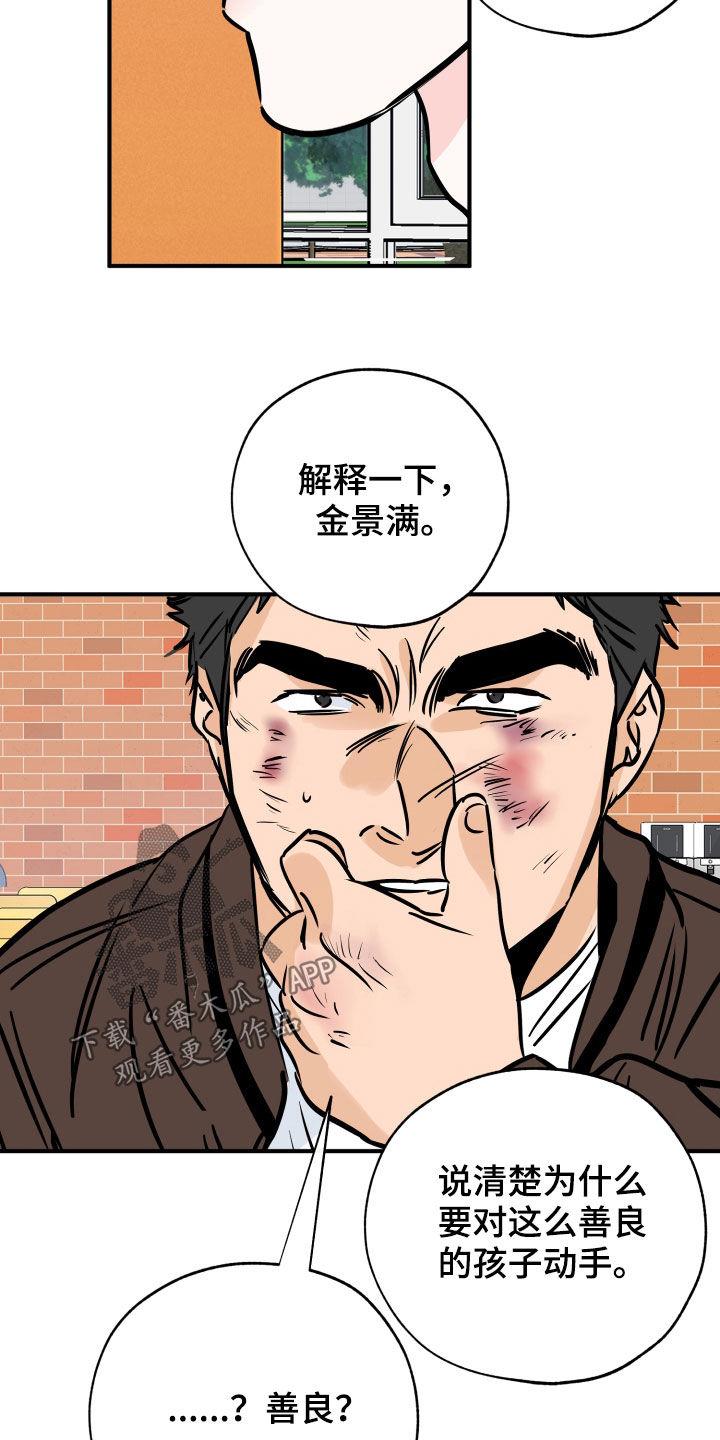 第150话 质问 第 18 页