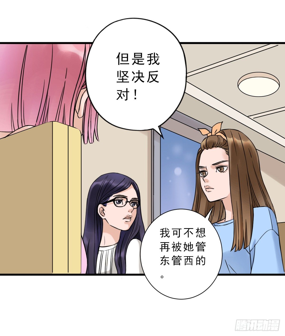 夜店是坏女孩去的地方 第 9 页