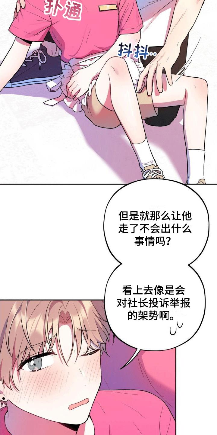 第4话 闹事 第 28 页