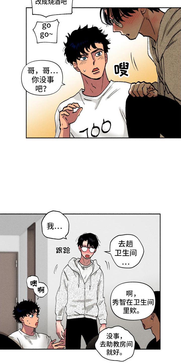 第12话 罚酒 第 6 页
