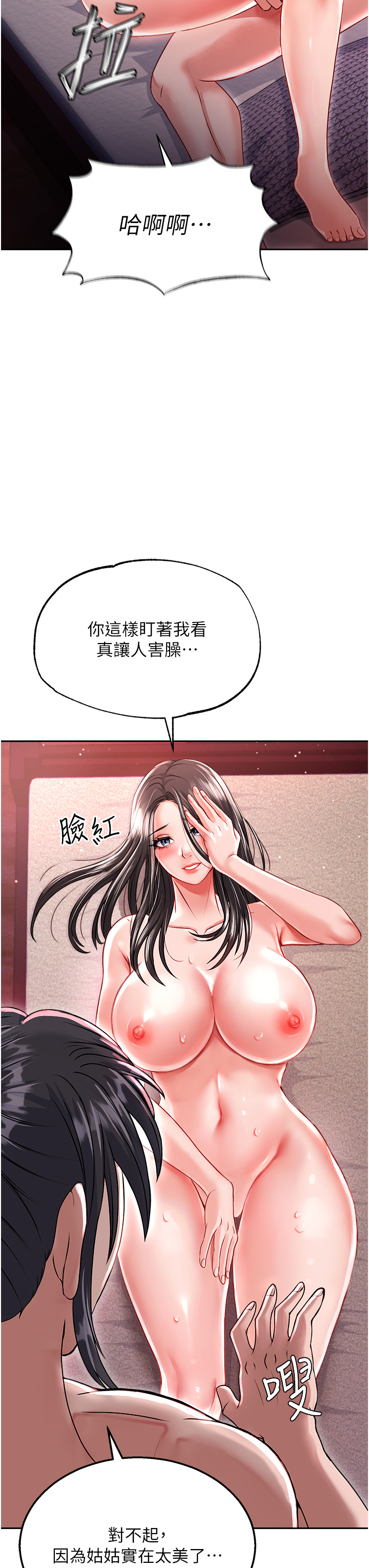 第9话 - 开箱纯洁处女 第 46 页