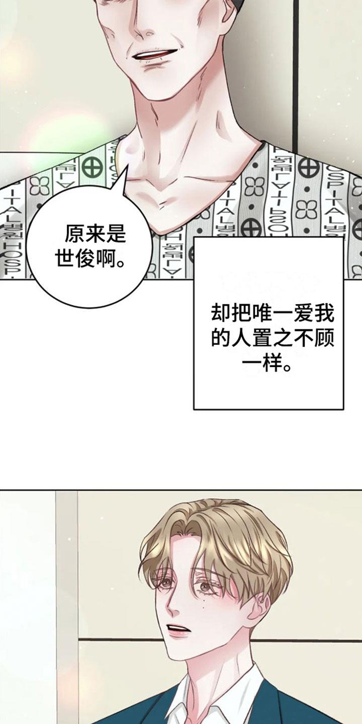 第3话 没事的 第 15 页