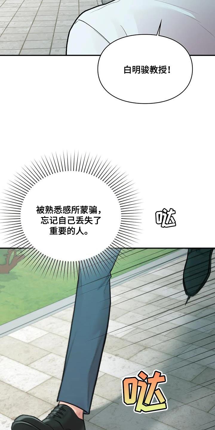 第29话 我的错 第 12 页