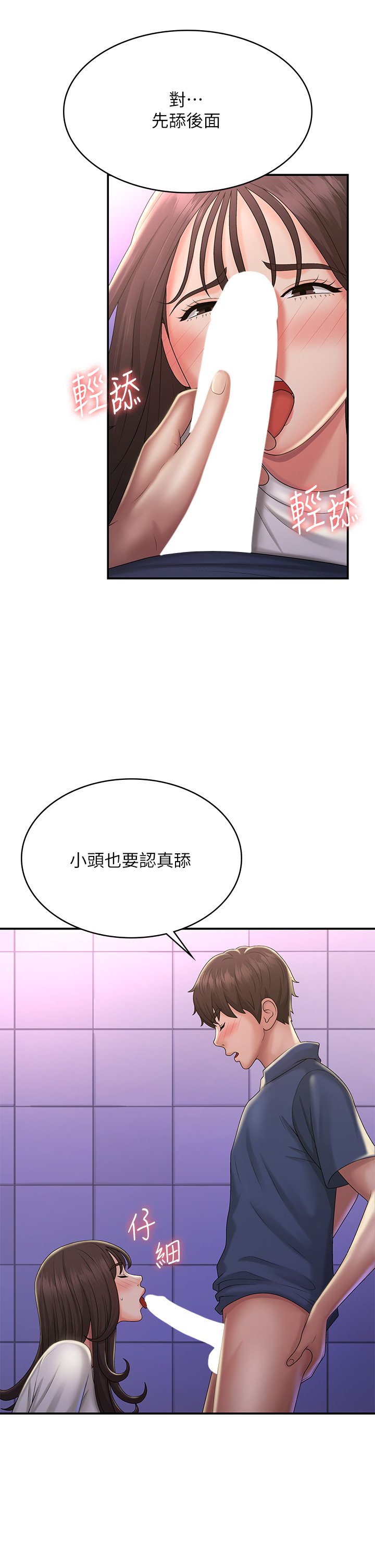第38话 - 被偷窥的快感 第 24 页