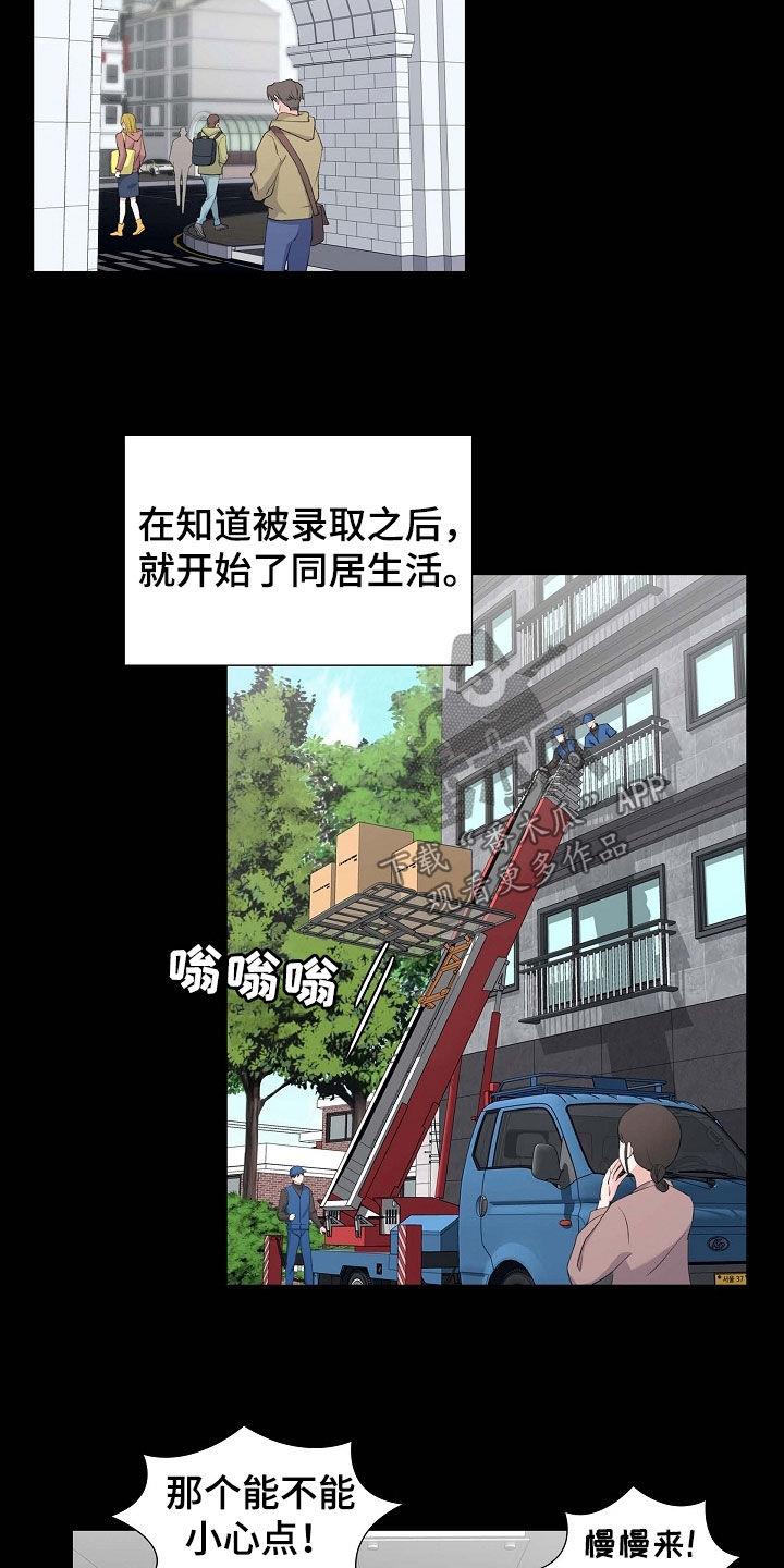 第102话 同居生活 第 20 页