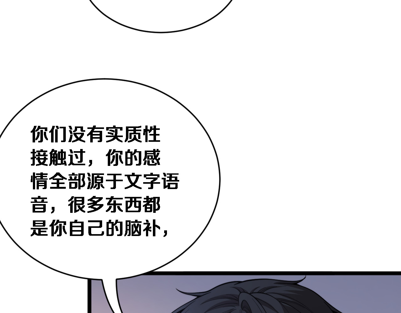 第81话 生活被搅得乱七八糟 第 25 页