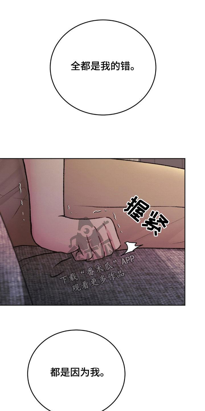 第69话 自责 第 23 页