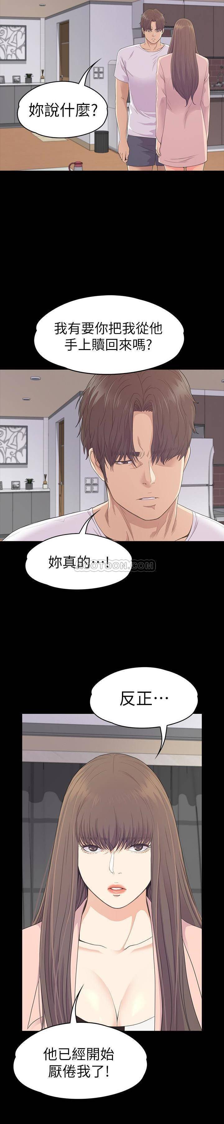第71话 - 想隐瞒的关系 第 13 页