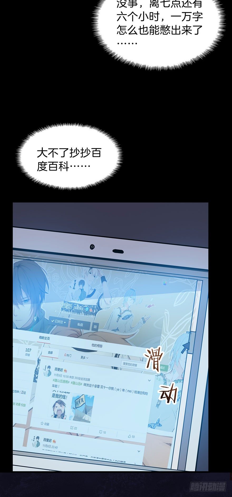 005不要拖到最后一天（一） 第 13 页