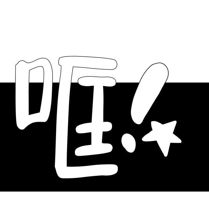 第7话 我也喜欢你 第 59 页
