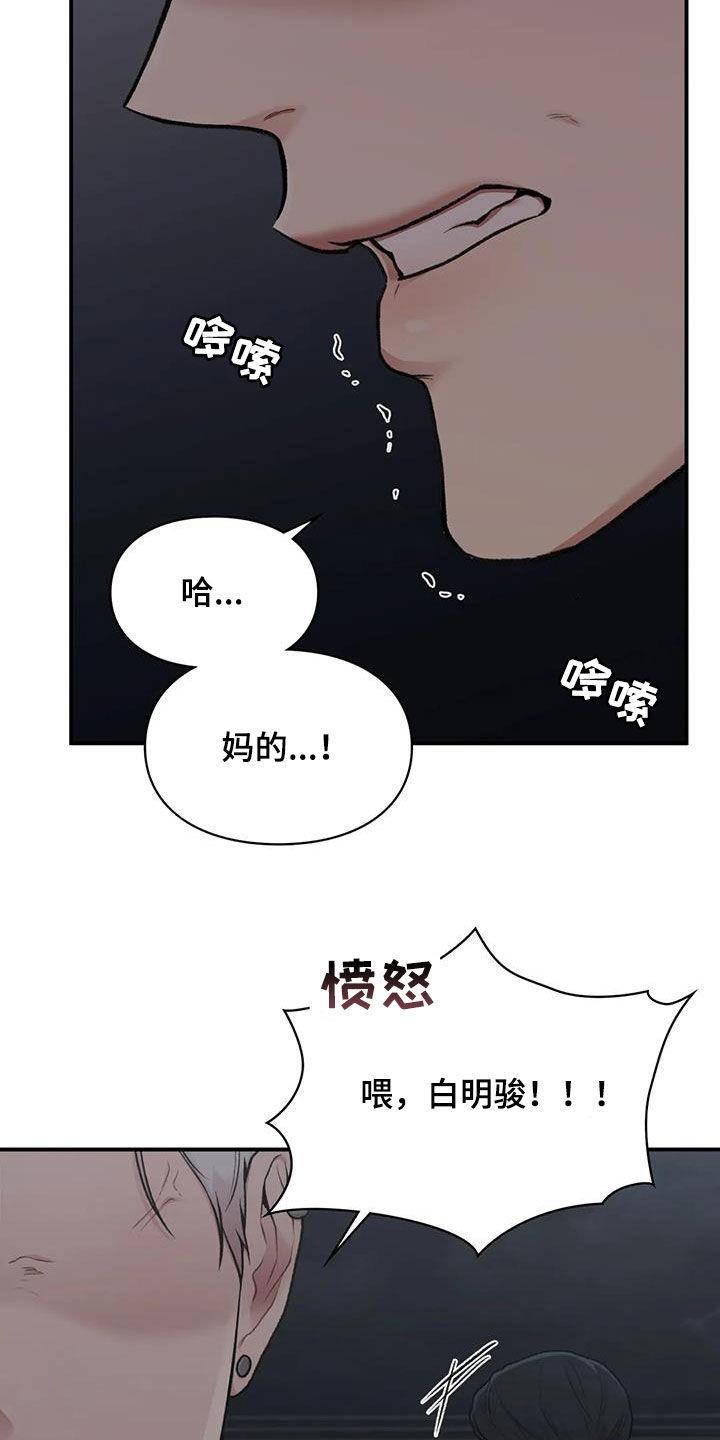 第39话 明争暗斗 第 25 页