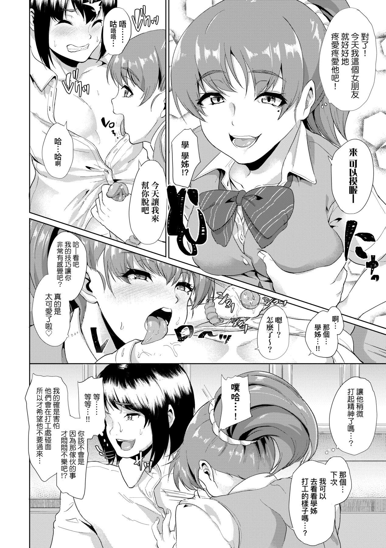 彼女がセックスに惯れてるワケ｜彼女がセックスに惯れてるワケ [中国翻訳] [无修正] [DL版] 第 73 页