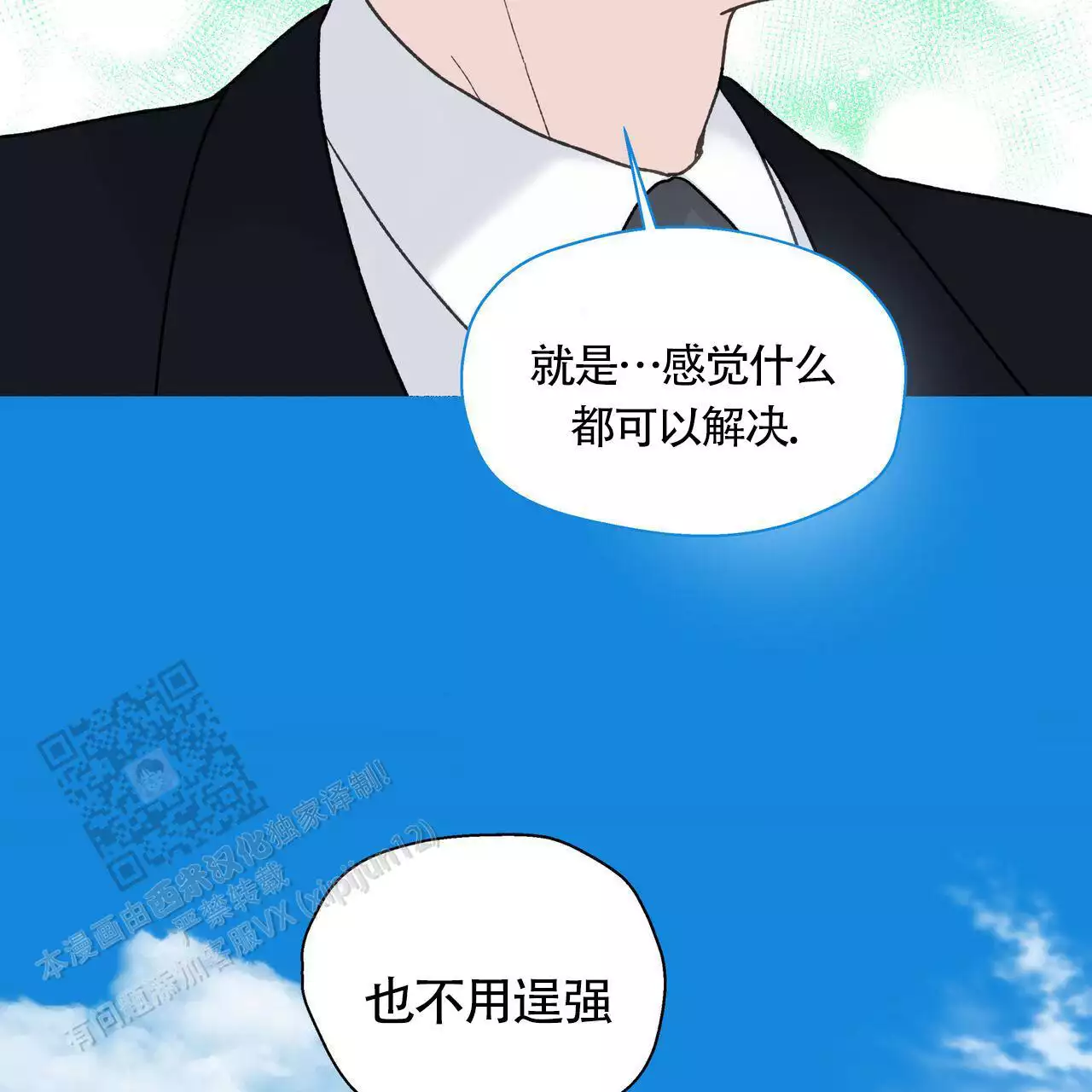 第142话 那时候不懂 第 40 页