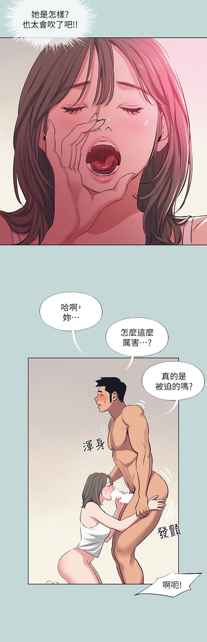 第74话 - 让人欲仙欲死的嘴上功夫 第 6 页