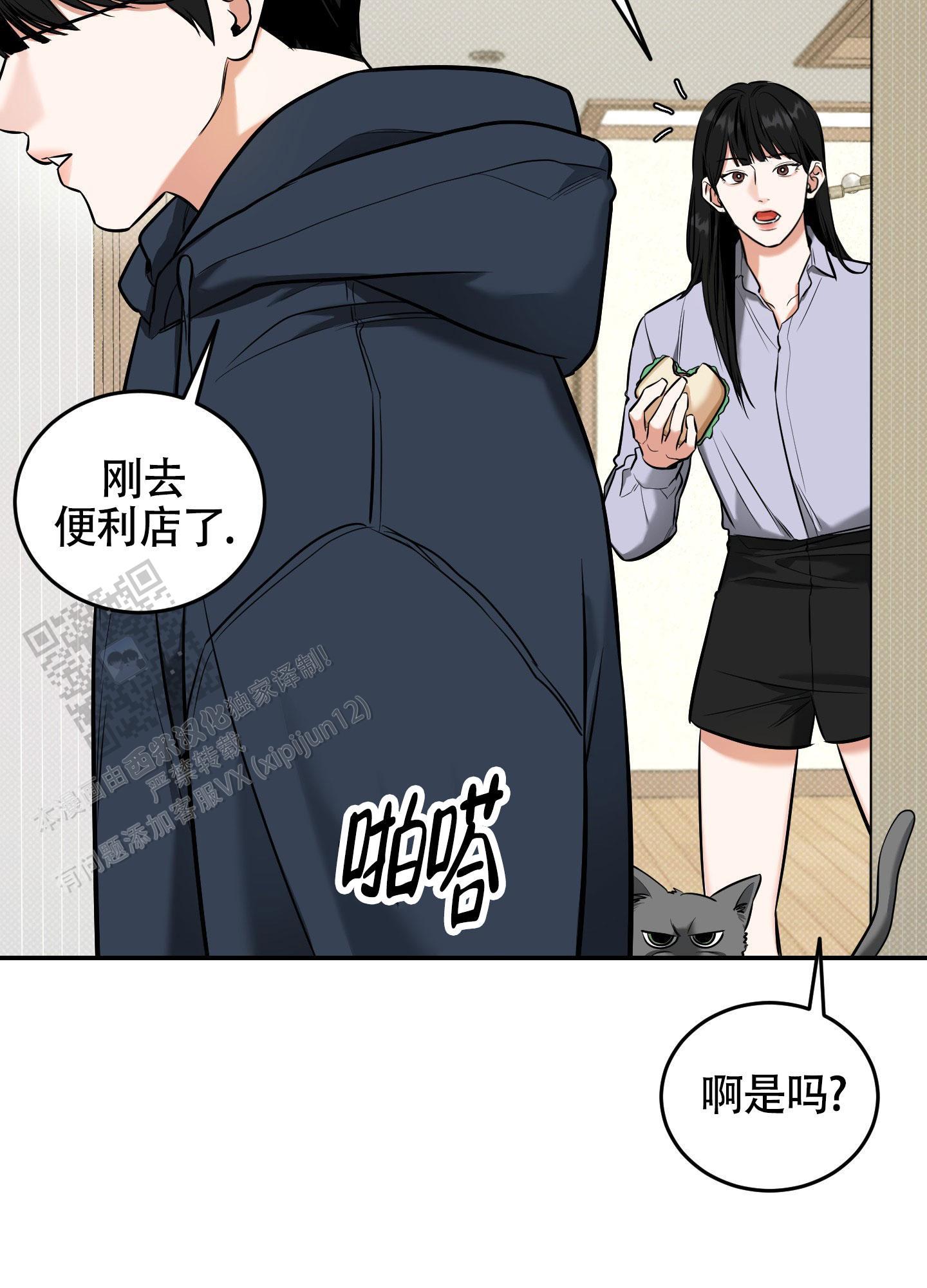 第24话 讲不通！ 第 31 页