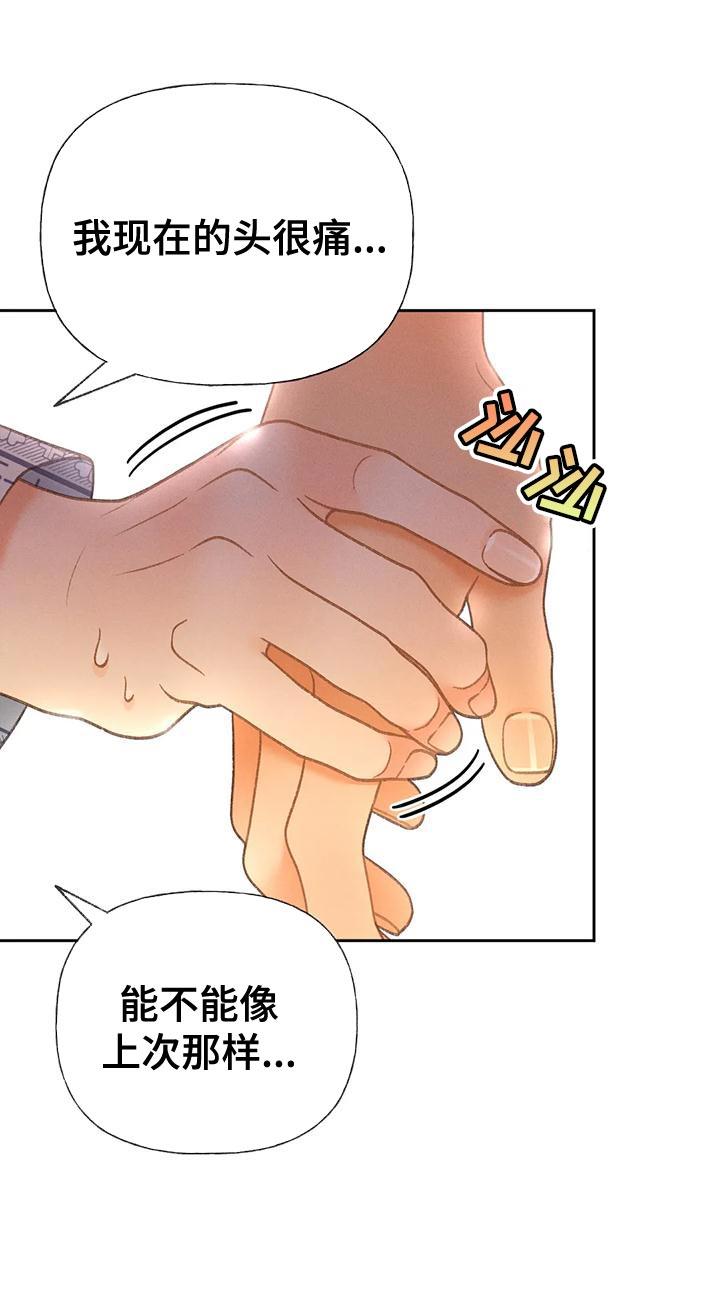 第82话 【第二季】说不出口 第 7 页