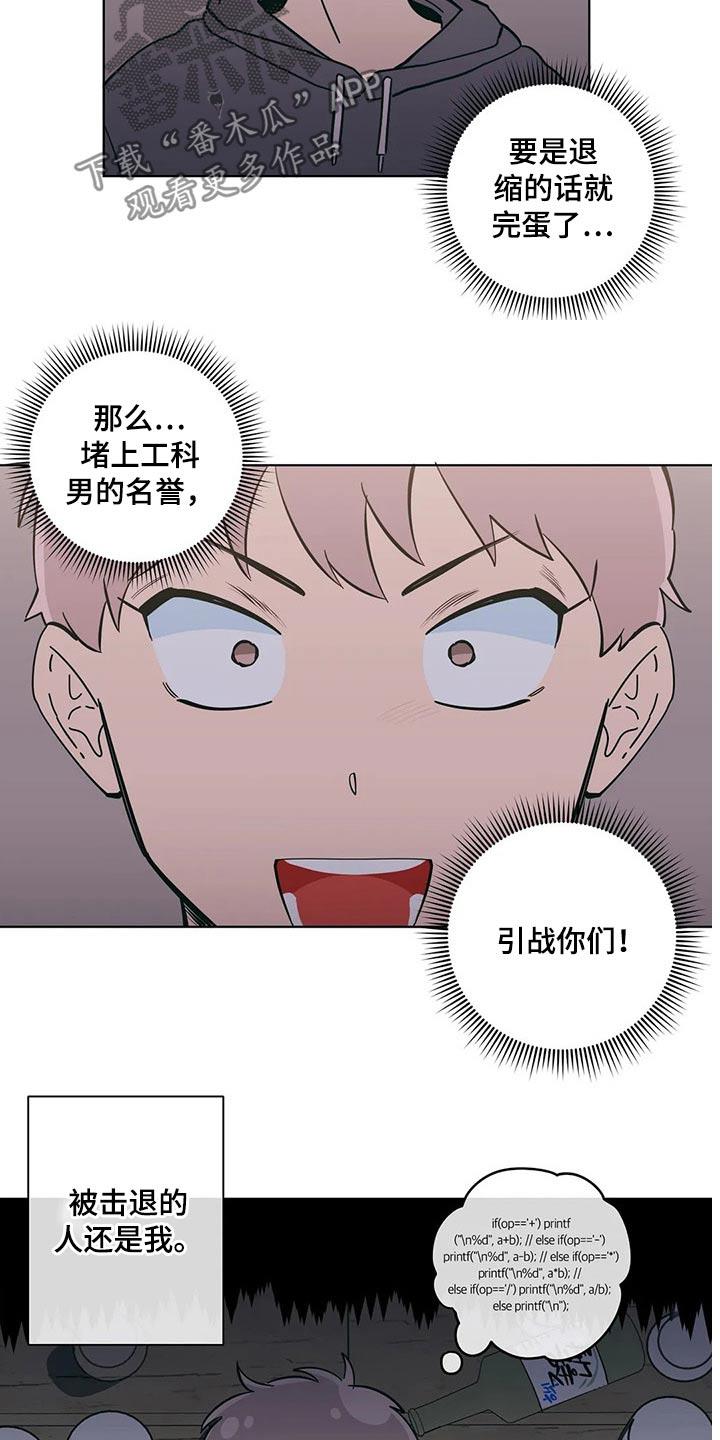 第38话 喝酒 第 16 页