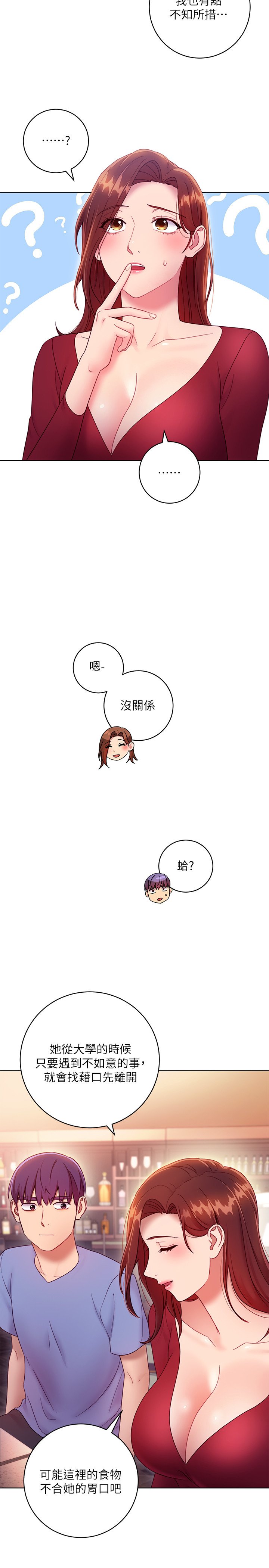第34话 - 喝茫的继母的提议 第 34 页