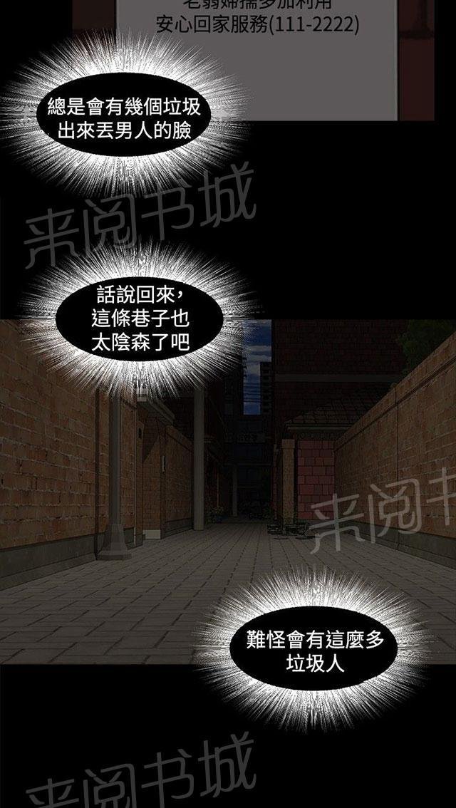 第1话 巷子尾随 第 50 页