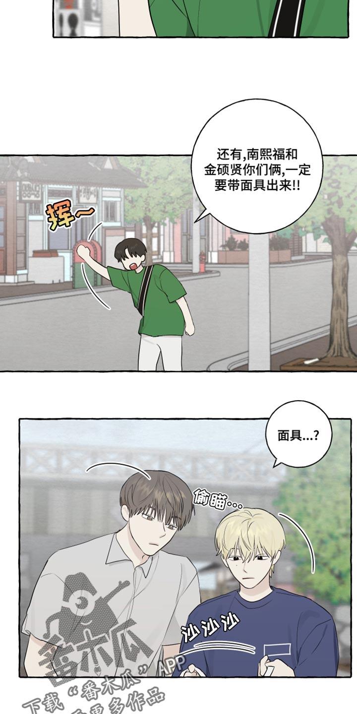 第20话 面具 第 18 页