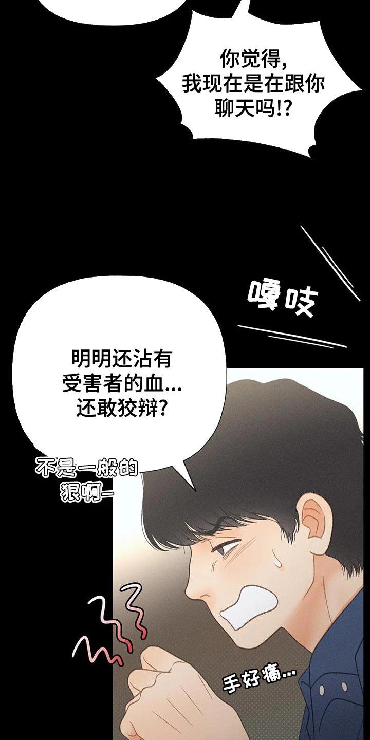 第70话 【第二季】只有一个办法 第 3 页
