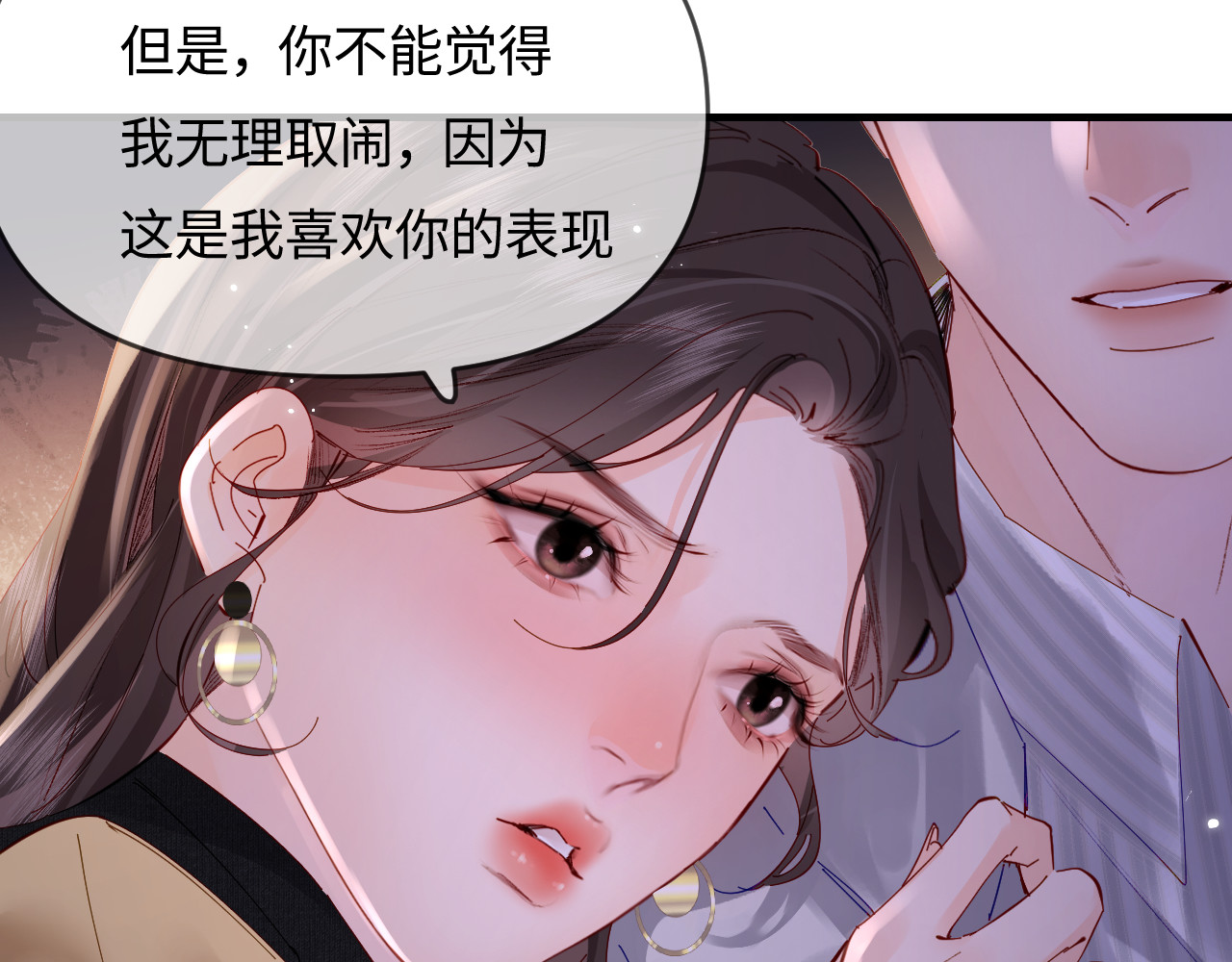 第62话 霸道护夫 第 89 页