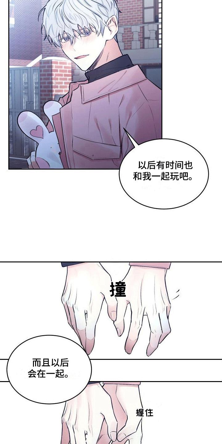 第6话 约会 第 8 页