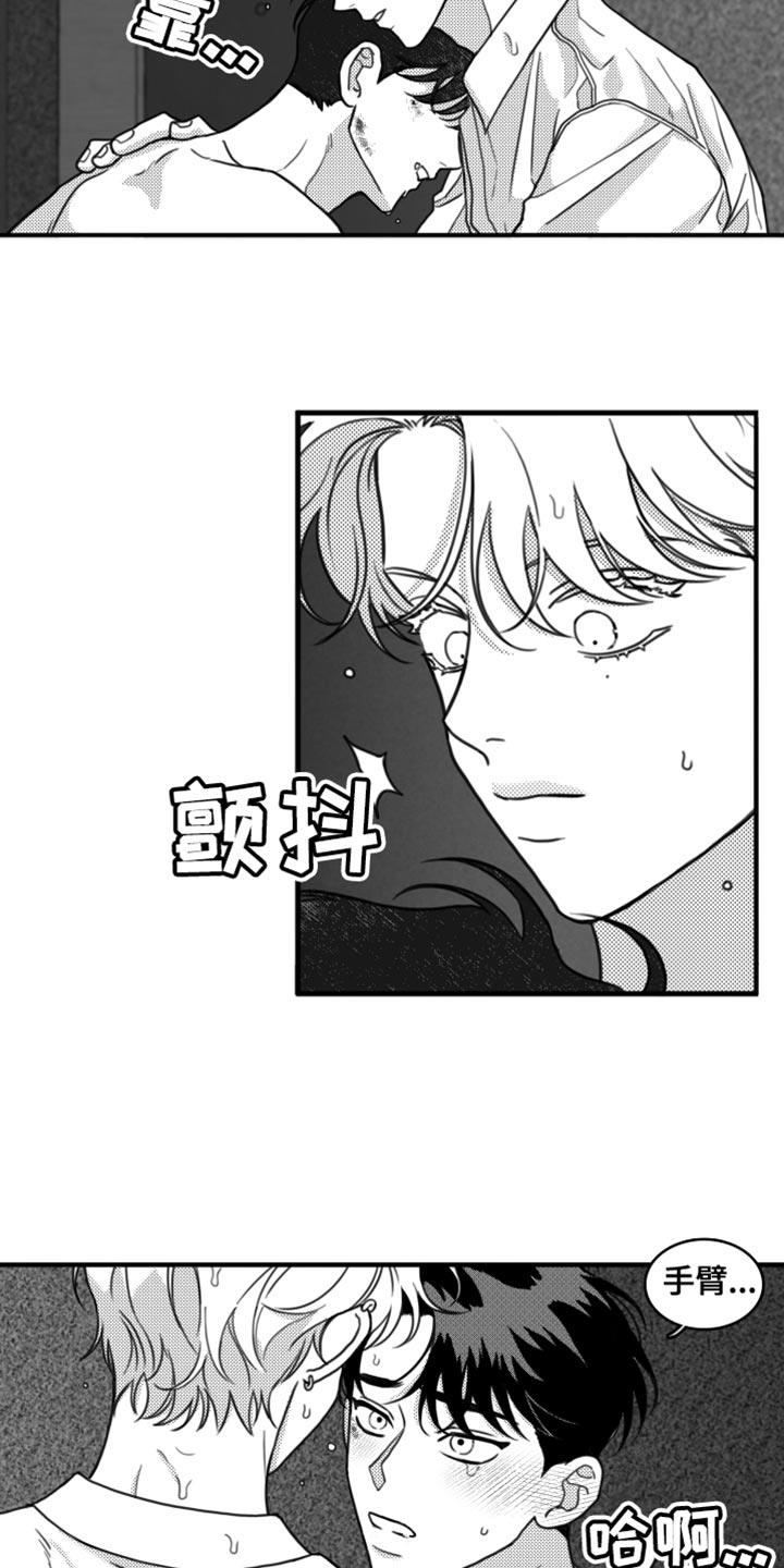 第29话 不适合他 第 15 页