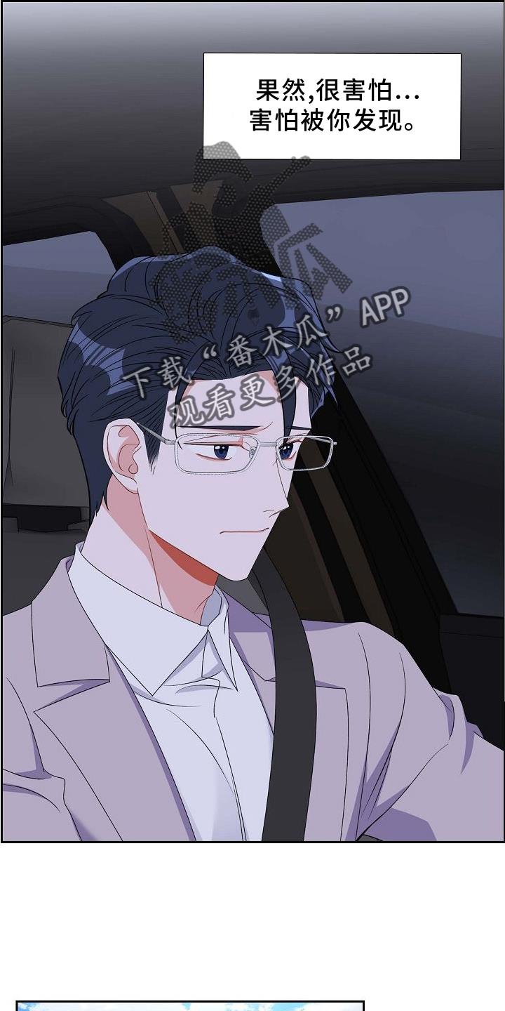 第84话 吵架 第 6 页