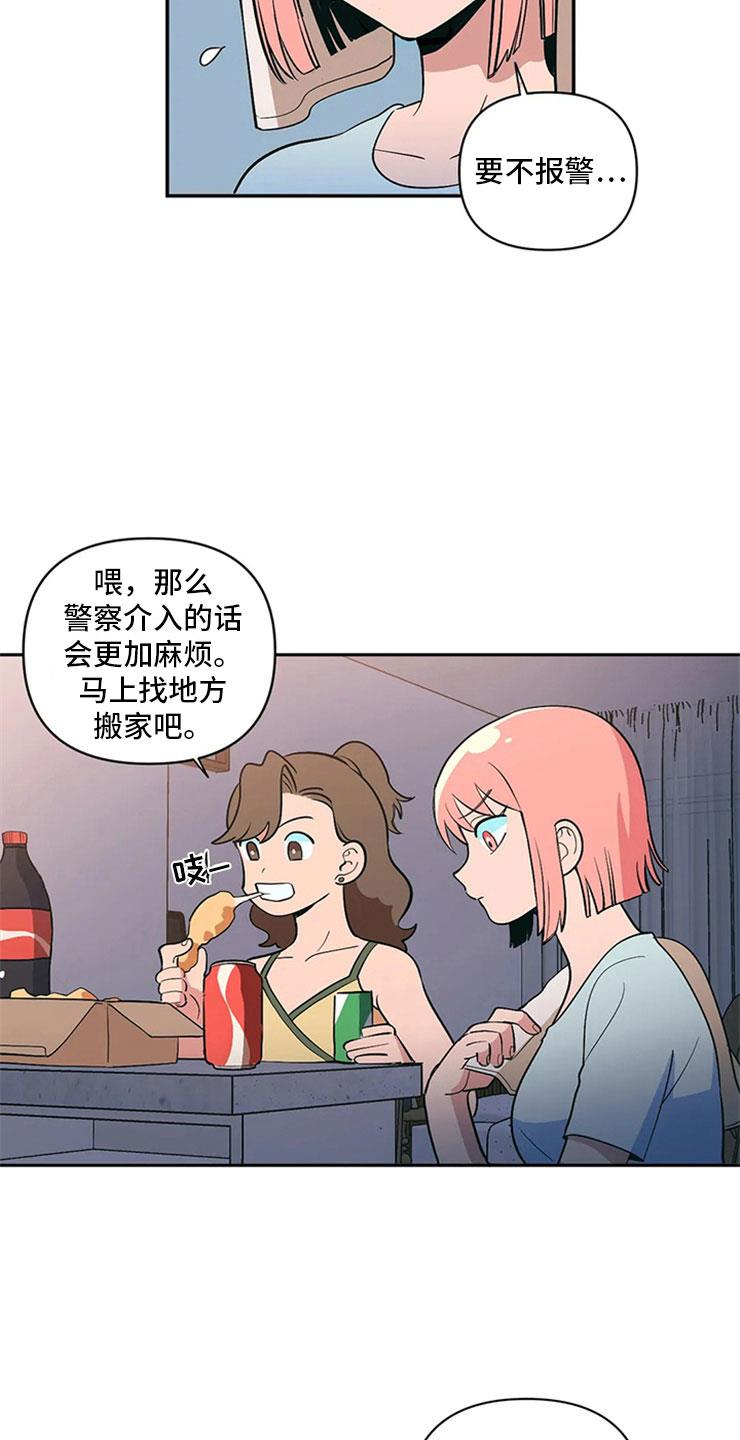 第6话 房东大叔 第 23 页